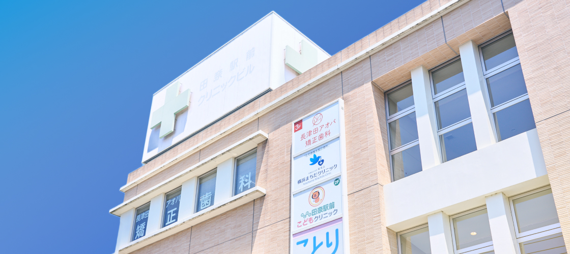クリニック外観