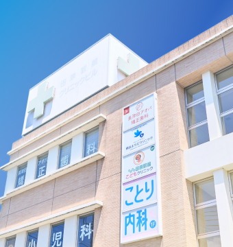 クリニック外観